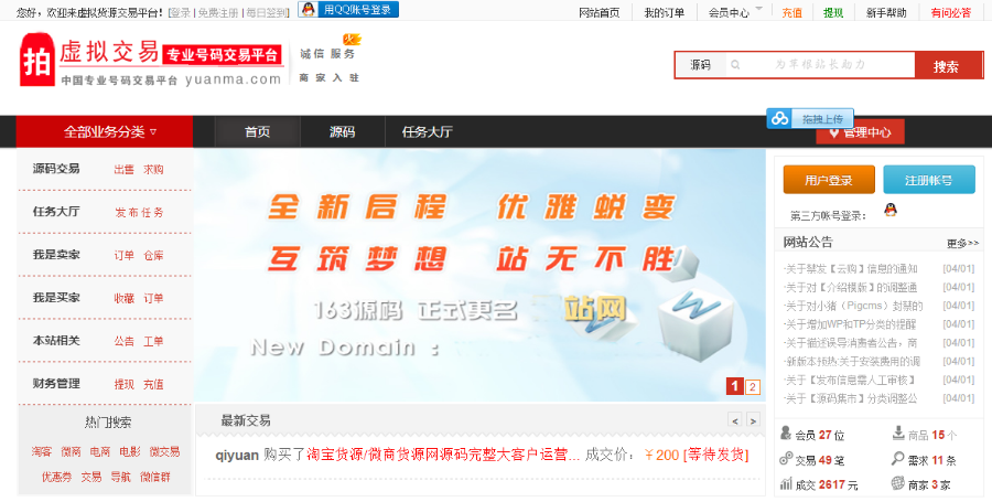 PHP友价T5虚拟货源交易平台网站源码 - 宋马