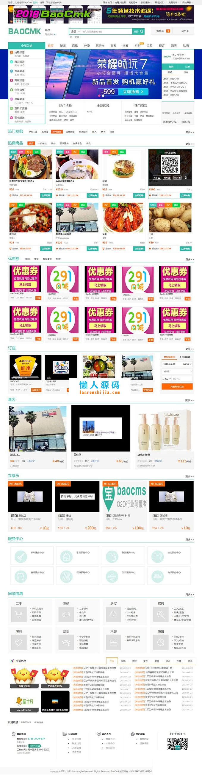 BAOCMS 17.1 江湖CMS10.1 外卖、商城、团购、家政、跑腿、拼车、小程序源码App三端 - 宋马