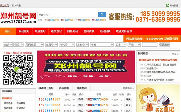 PHP手机靓号号码买卖交易平台网站源码 带手机版 PHP手机靓号号码买卖交易平台网站源码 带手机版
