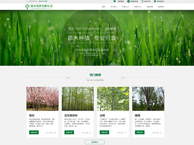 Thinkphp绿色大气响应式植物种植苗木绿化公司网站源码 自适应电脑手机端 Thinkphp绿色大气响应式植物种植苗木绿化公司网站源码 自适应电脑手机端