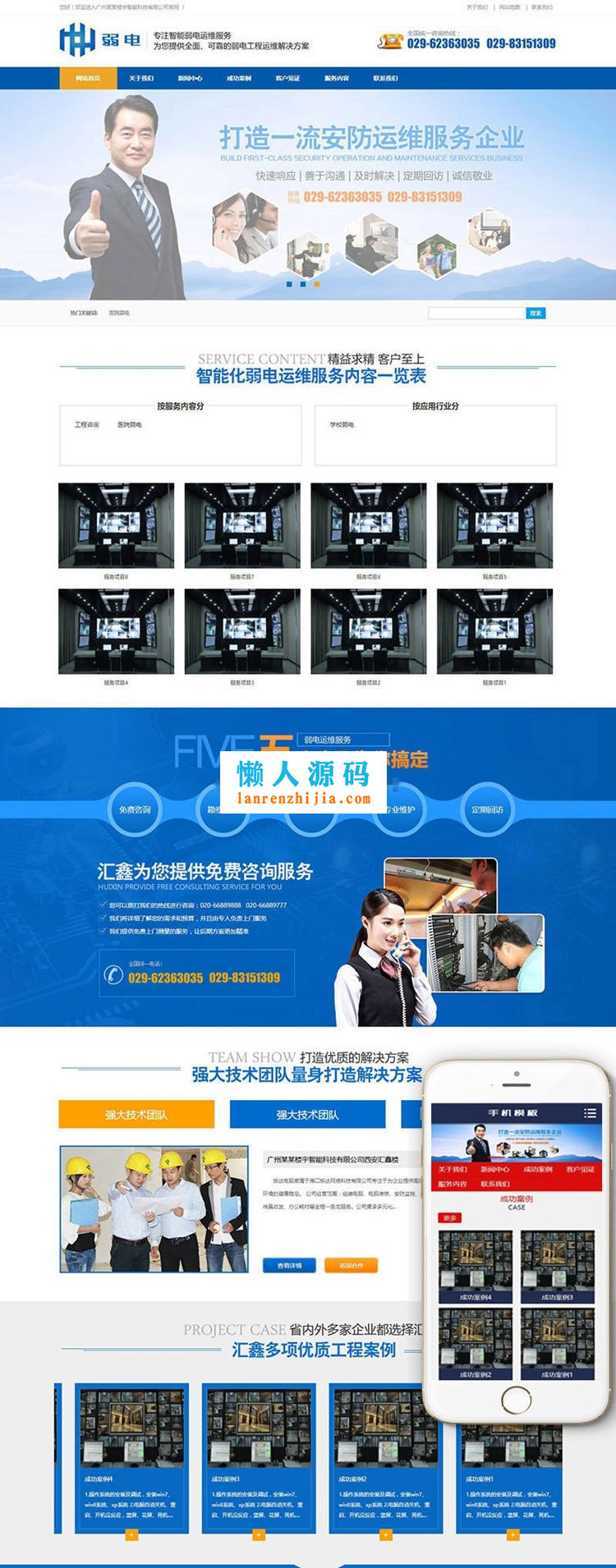 织梦dedecms营销型安防监控楼宇智能科技公司网站模板(带手机移动端) - 宋马