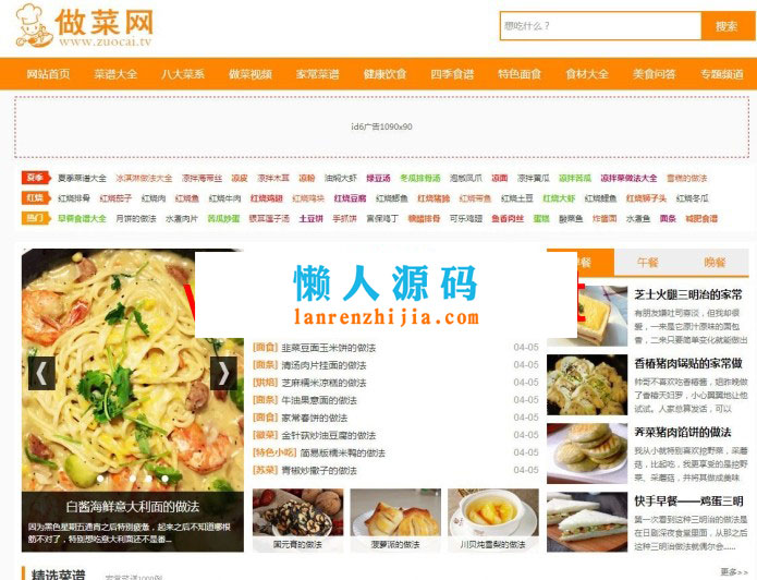 帝国7.2CMS仿做菜网美食食谱网站源码 附带采集规则 - 宋马