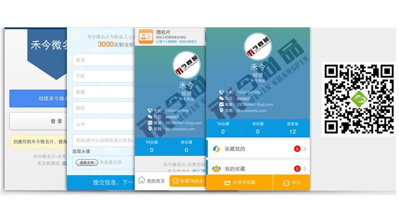 Discuz插件 微信微名片营销1.0(hejin_vcard) - 宋马