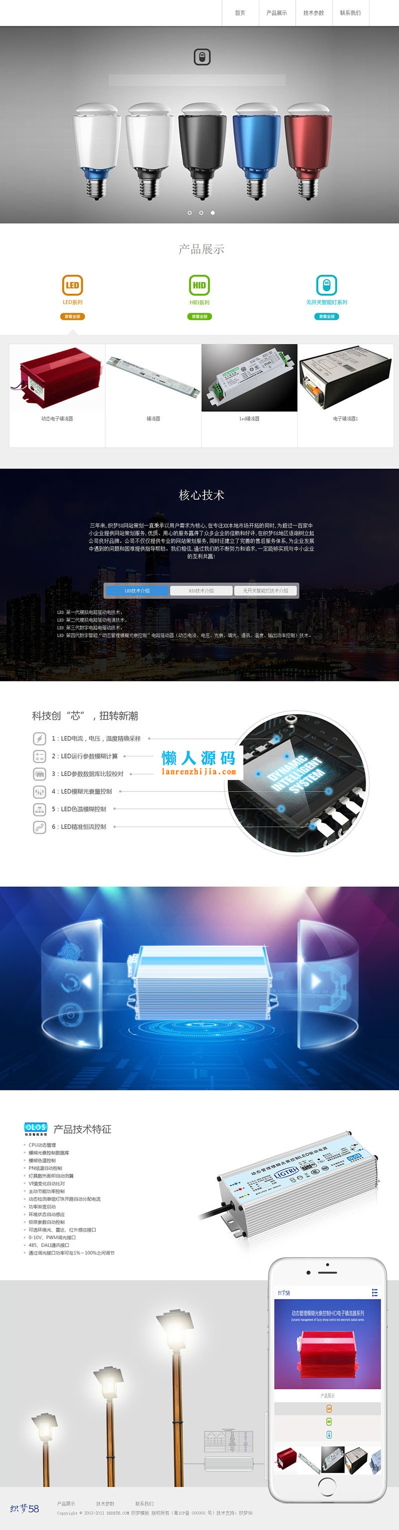 织梦dedecms响应式电子智能开关公司网站模板(自适应手机移动端) - 宋马