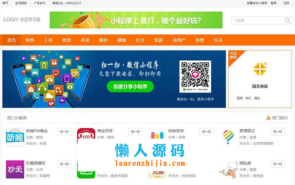 PHPCMS微信小程序导航网站源码 小程序商店商城系统