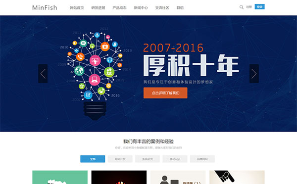 Discuz x3.4模板 小鱼设计COM主题-企业公司V1.2自适应手机端+小鱼应用设置中心插件