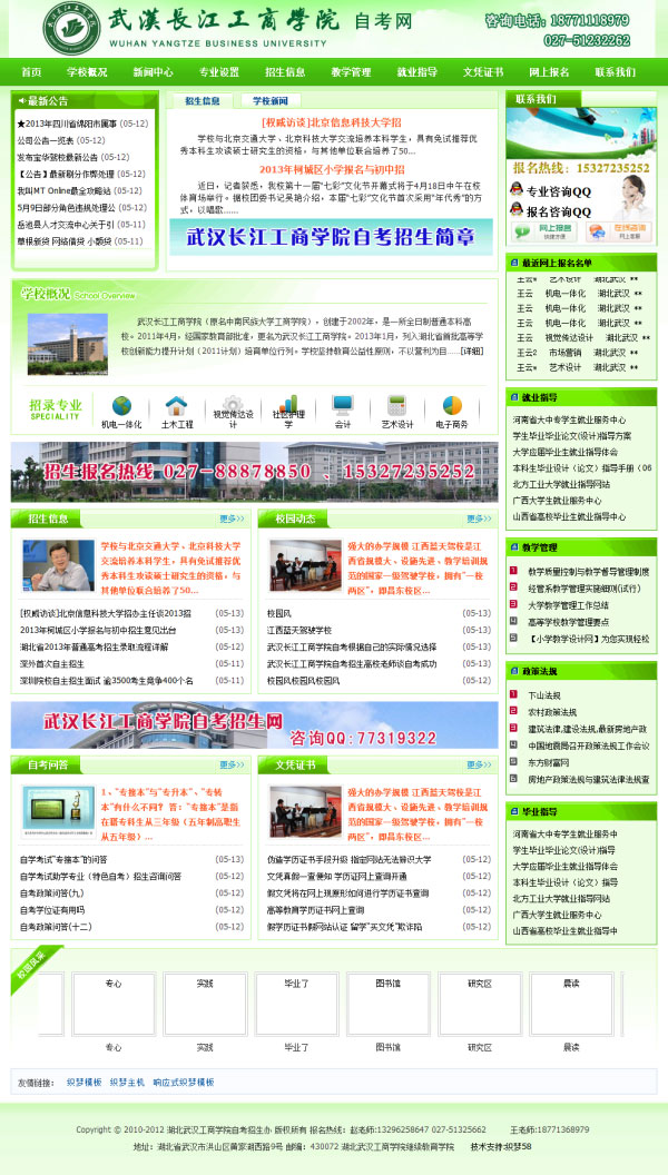 织梦dedecms绿色自考招生工商学院网站模板 - 宋马