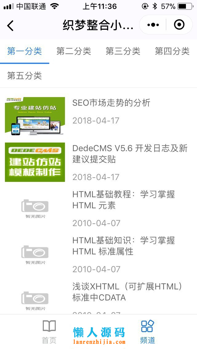 织梦微信小程序一键生成插件(新闻资讯案例展示模板+utf8)