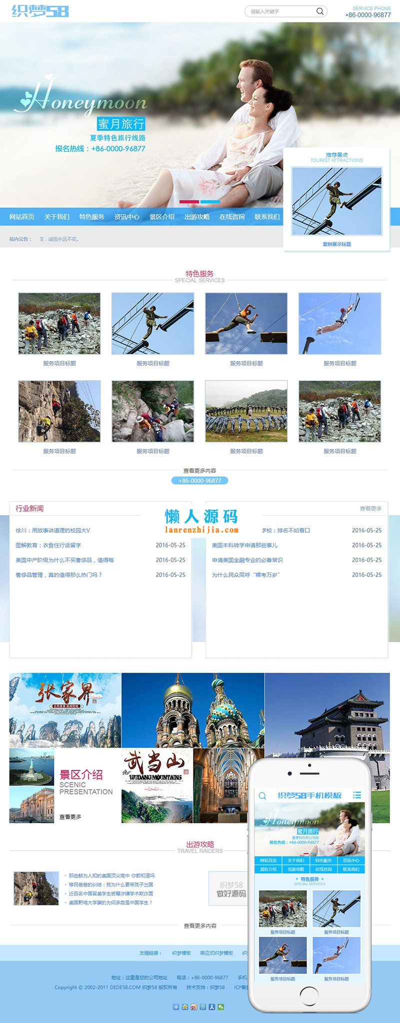 织梦dedecms蜜月旅行旅游景点风景区网站模板(带手机移动端) - 宋马