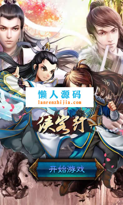 HTML5侠客行武侠游戏源码下载 - 宋马