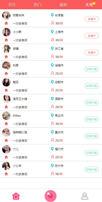PHP秀场直播系统源码 - 宋马