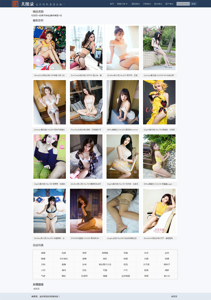 92kaifa仿《美图录》大型高清美女图片网站源码 带手机端 92kaifa仿《美图录》大型高清美女图片网站源码 带手机端