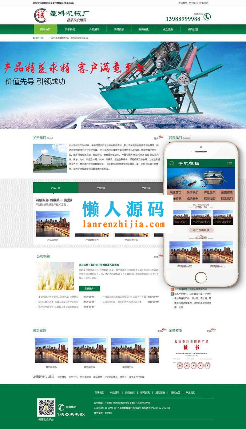 织梦dedecms机械塑料制袋机设备公司网站模板(带手机移动端) - 宋马