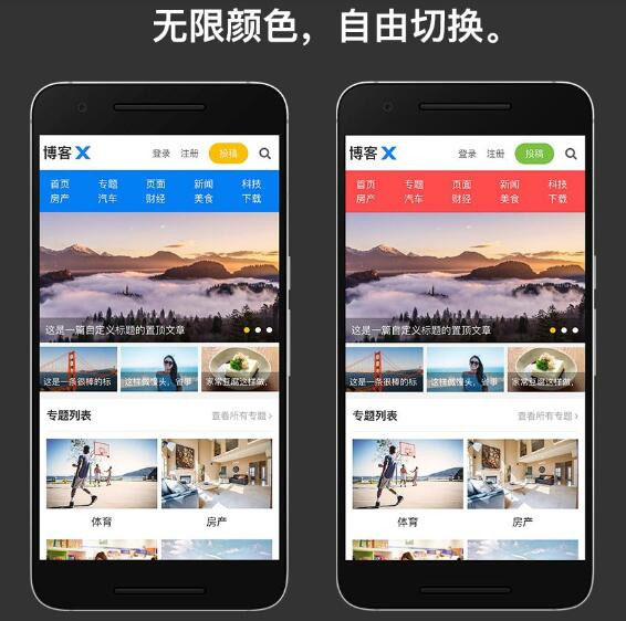 WordPress自适应个人博客主题模板 博客X V1.3.1去授权版