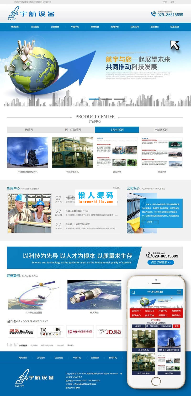 织梦dedecms中英双语航天科技设备外贸公司网站模板(带手机移动端) - 宋马