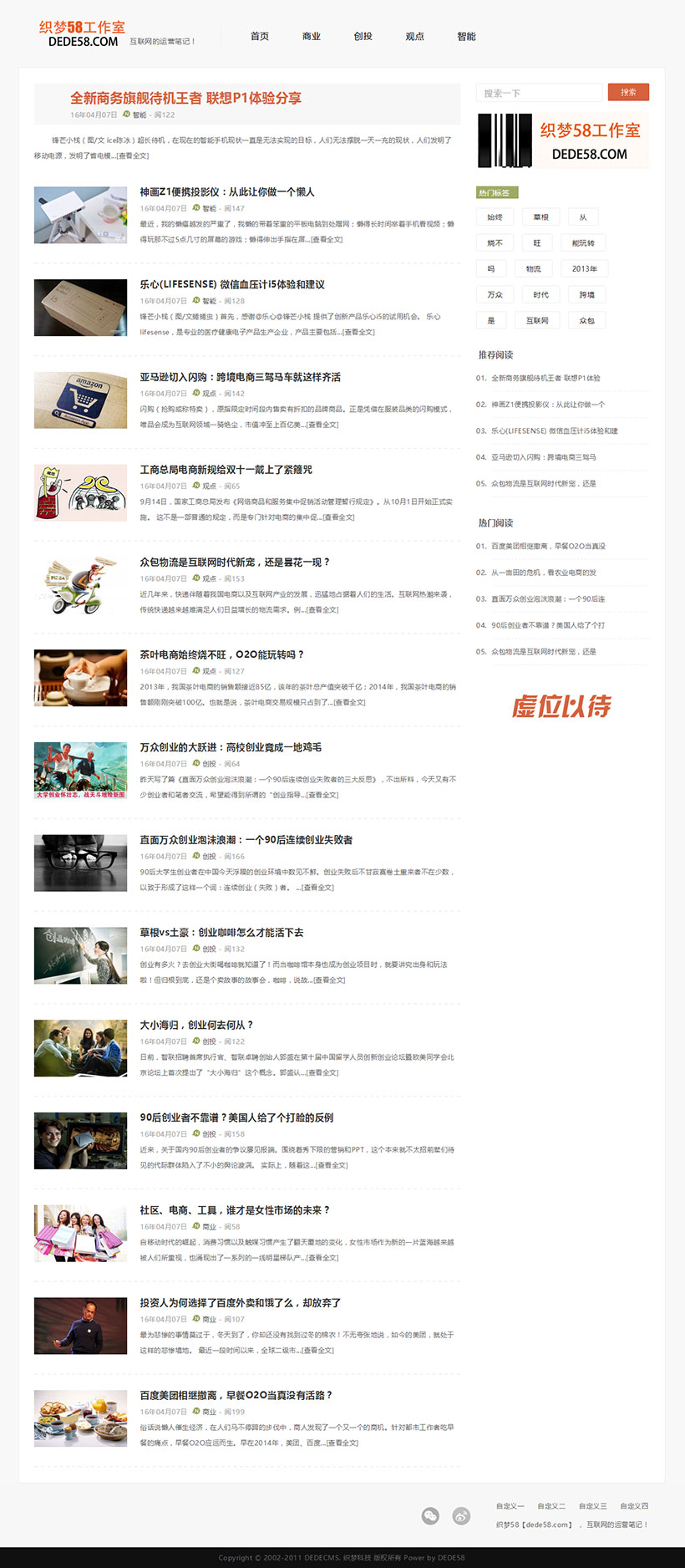 织梦dedecms响应式清新博客文章模板(自适应手机移动端) - 宋马