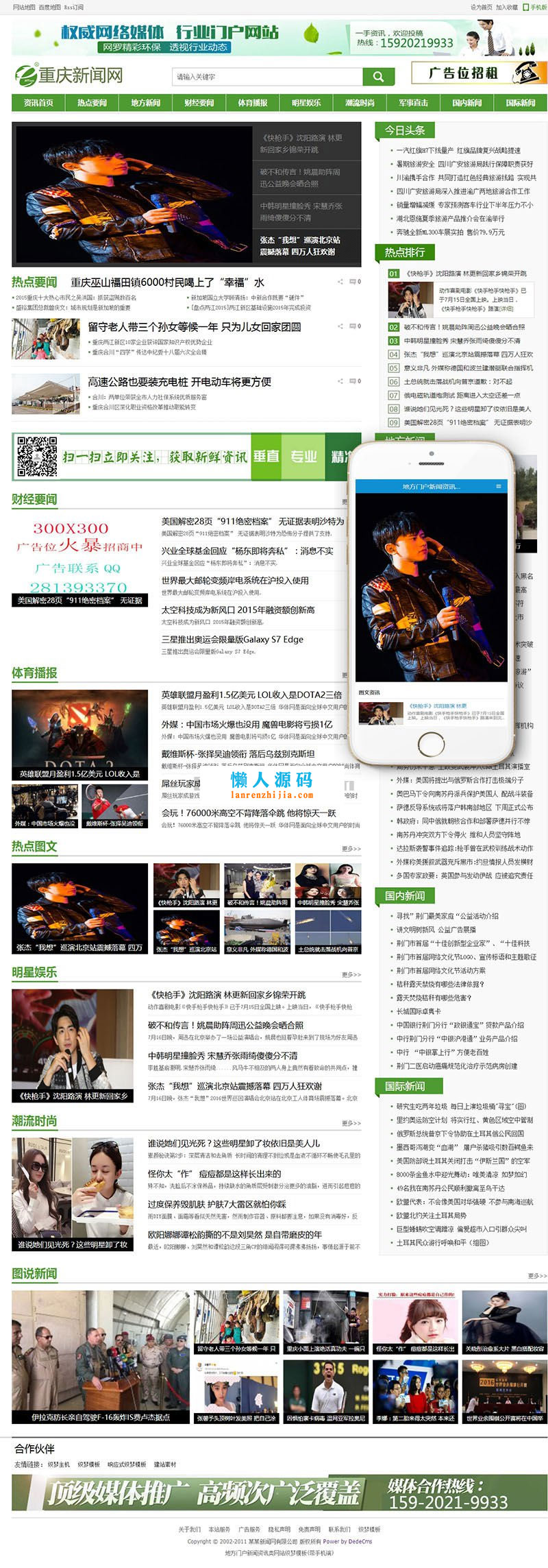 织梦dedecms绿色地方门户新闻资讯网站模板(带手机移动端) - 宋马