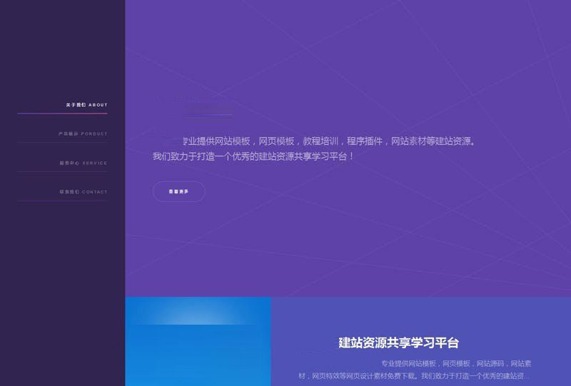 织梦dedecms响应式优雅侧边导航企业网站模板(自适应手机移动端)