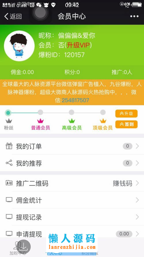 PHP九谷爆粉神器_微信超级人脉系统_三级分销互粉系统源码