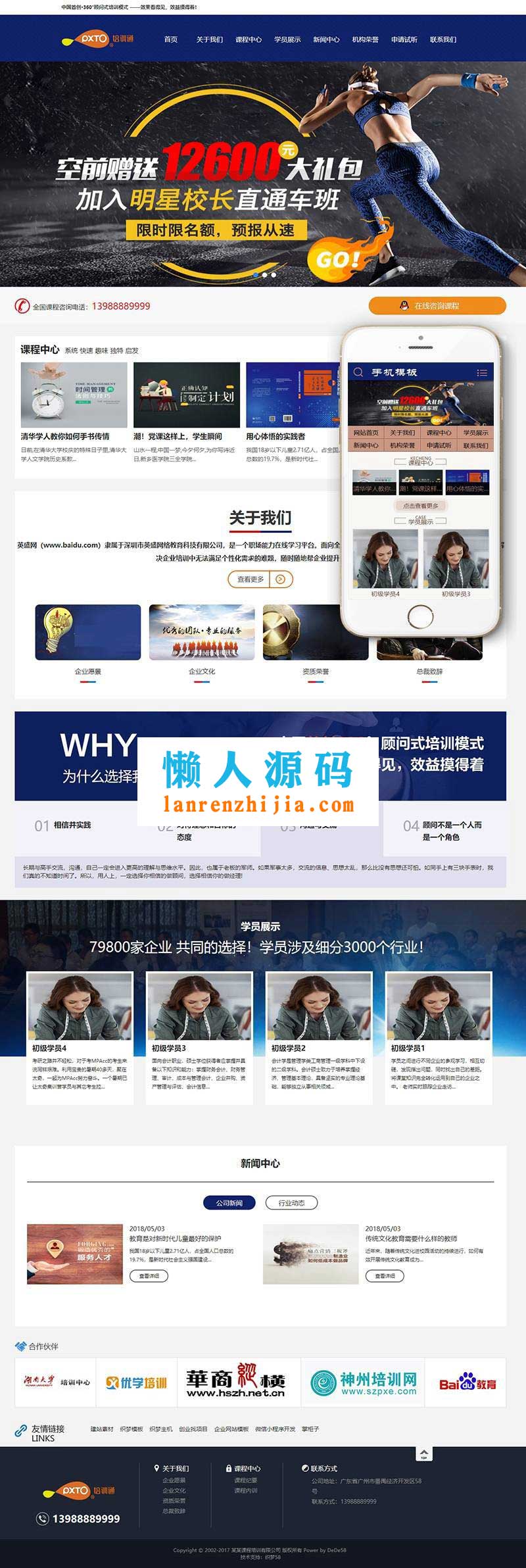 织梦dedecms营销管理商学院培训机构网站模板(带手机移动端) - 宋马