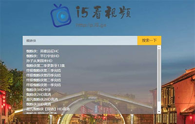 PHP轻量级影视电影视频搜索播放器源码 PHP轻量级影视电影视频搜索播放器源码