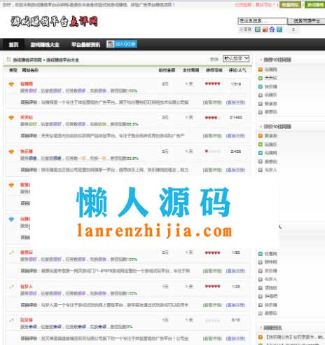 ASP试玩游戏评测网_广告体验平台_网站点评网源码 - 宋马