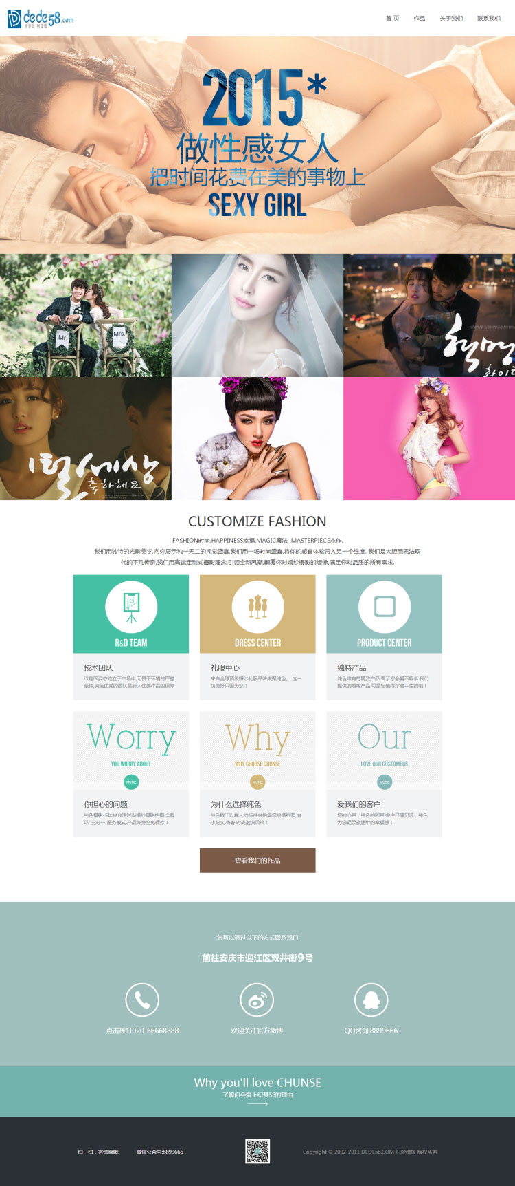 织梦dedecms响应式高端纪实婚纱摄影企业网站模板(自适应手机移动端) - 宋马