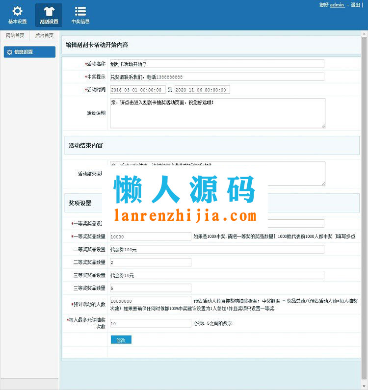 ThinkPHP刮刮卡营销系统源码 微信刮卡抽奖活动吸粉利器