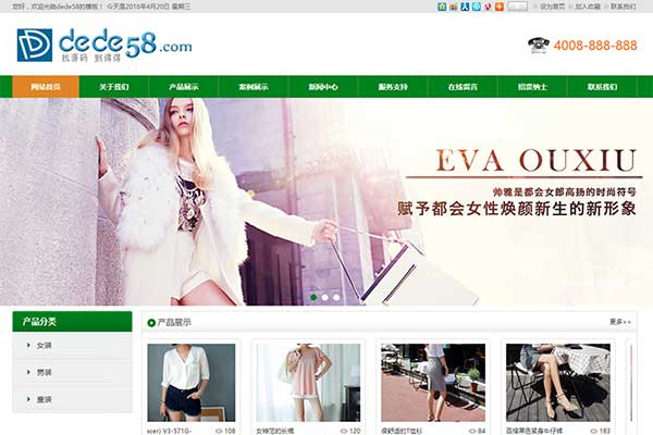 织梦dedecms绿色服装展示类企业网站模板