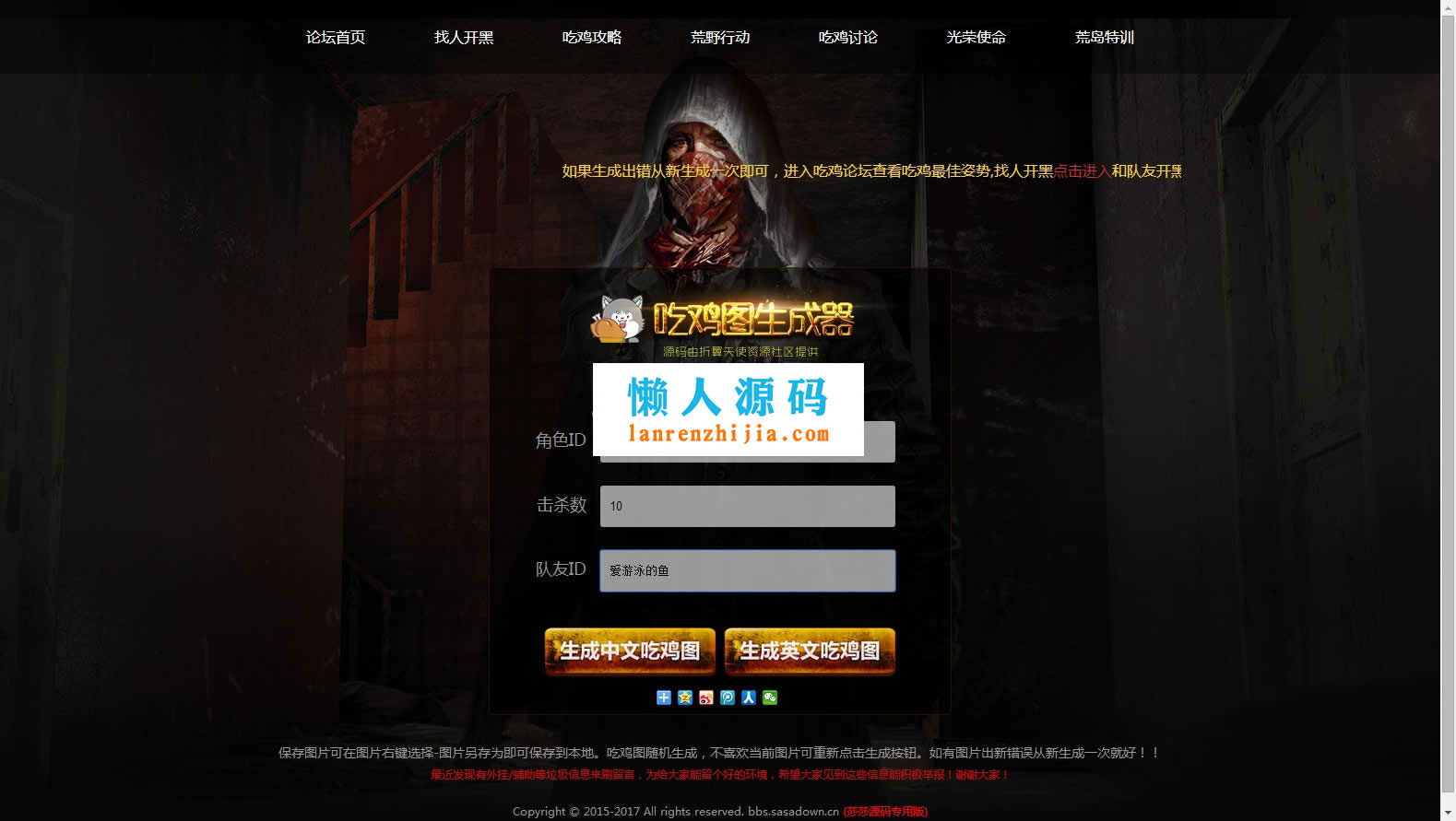 绝地求生在线生成吃鸡图网页版源码 HTML+JS+CSS无需数据库后台 - 宋马
