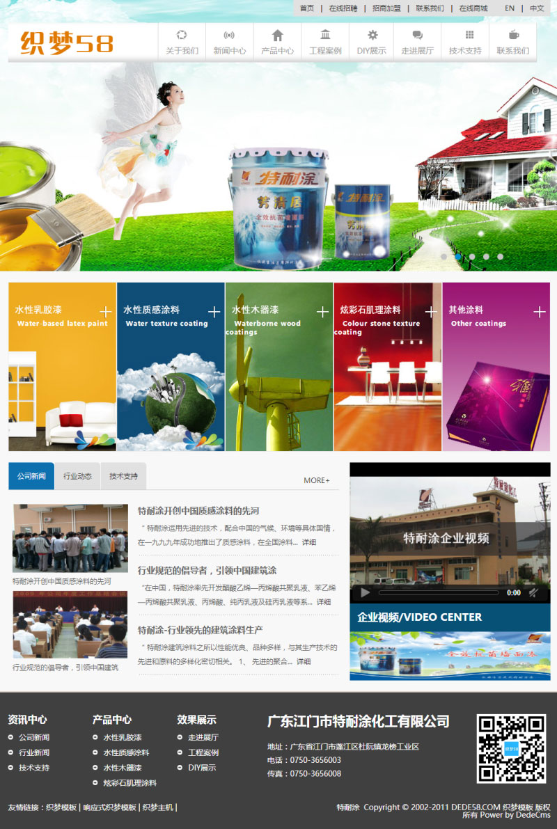 织梦dedecms多彩涂料化工公司网站模板 - 宋马