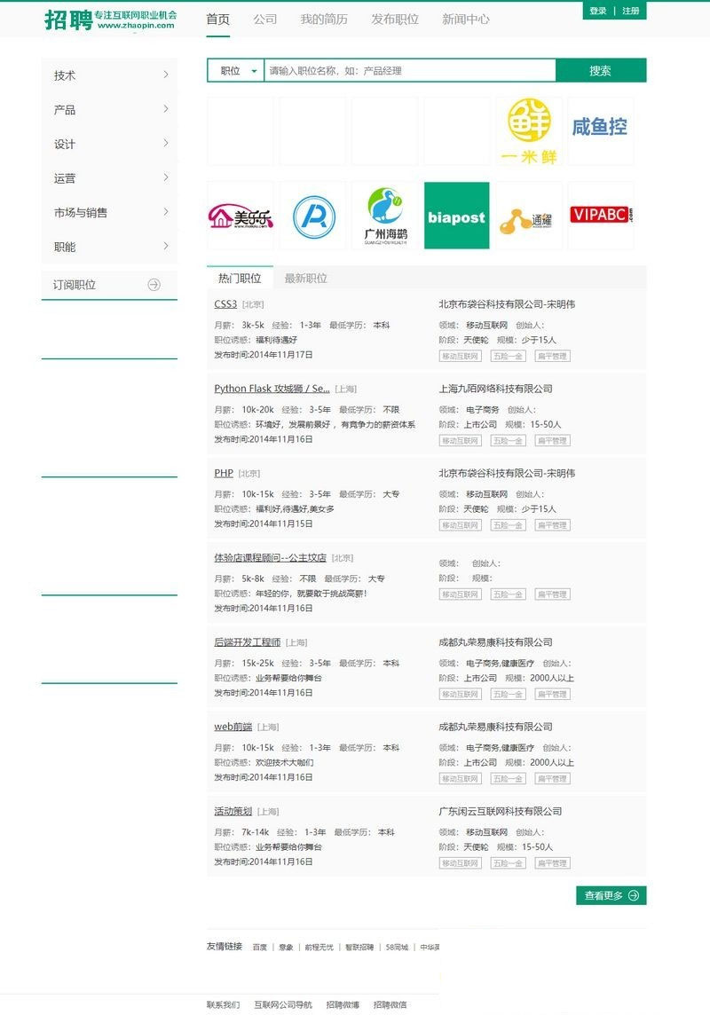 Thinkphp仿拉勾网人才招聘网站源码 - 宋马