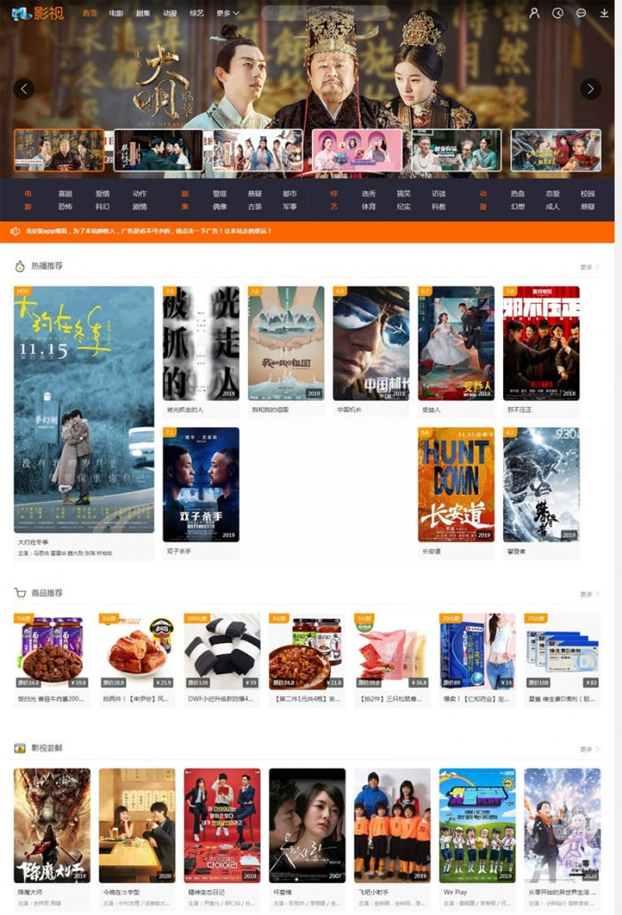 PHP在线影视电影网站源码 米酷影视系统终结版 - 宋马