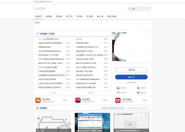 Laysns仿小刀娱乐网模板资源分享下载网站模板 Laysns仿小刀娱乐网模板资源分享下载网站模板