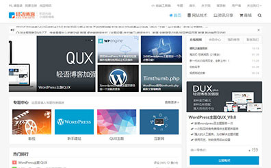 WordPress主题QUX_v8.8xx授权版
