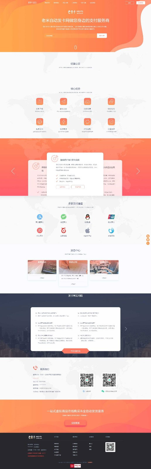 PHP知宇发卡系统源码510橙色模板+手机端模板+商户模板 - 宋马
