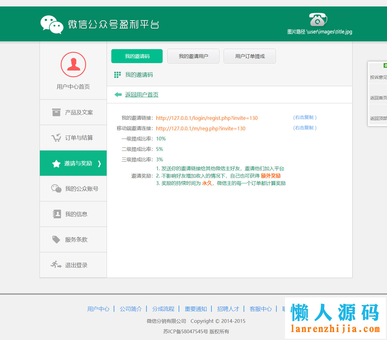 PHP品牌微推联盟网站源码