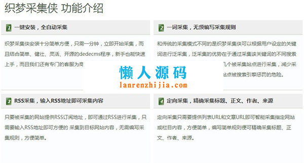DEDECMS织梦采集侠v2.8最新完美xx版