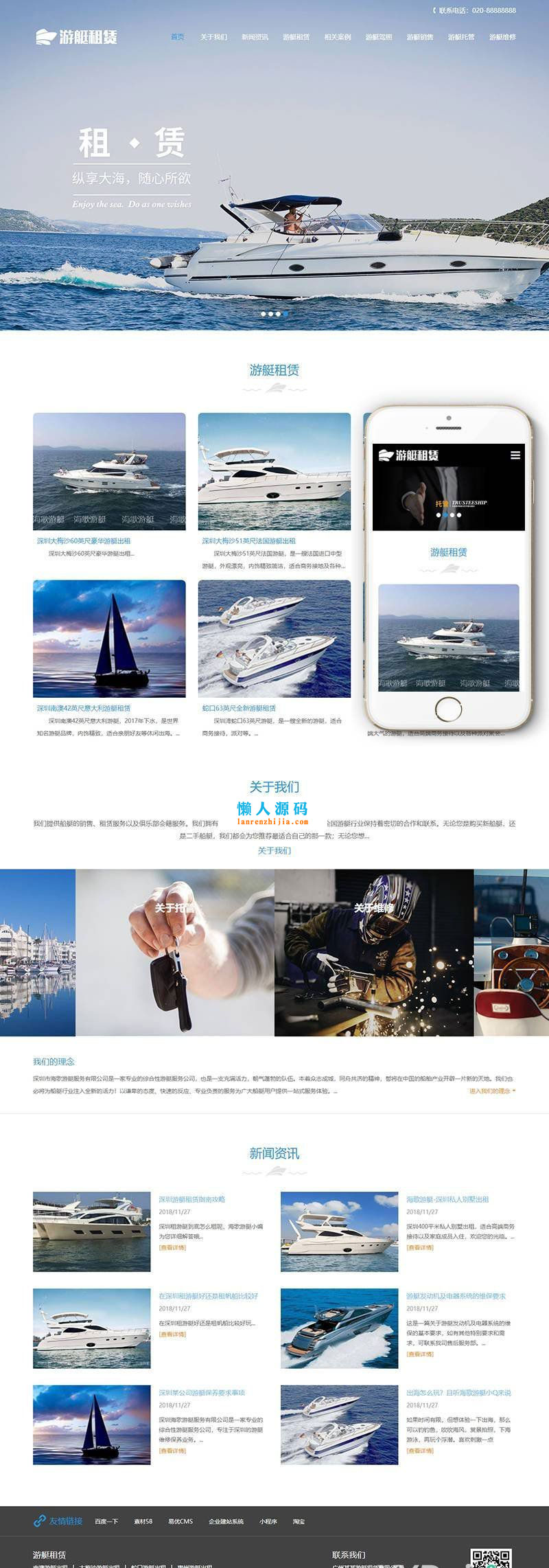 织梦dedecms响应式游艇租赁公司网站模板(自适应手机移动端) - 宋马