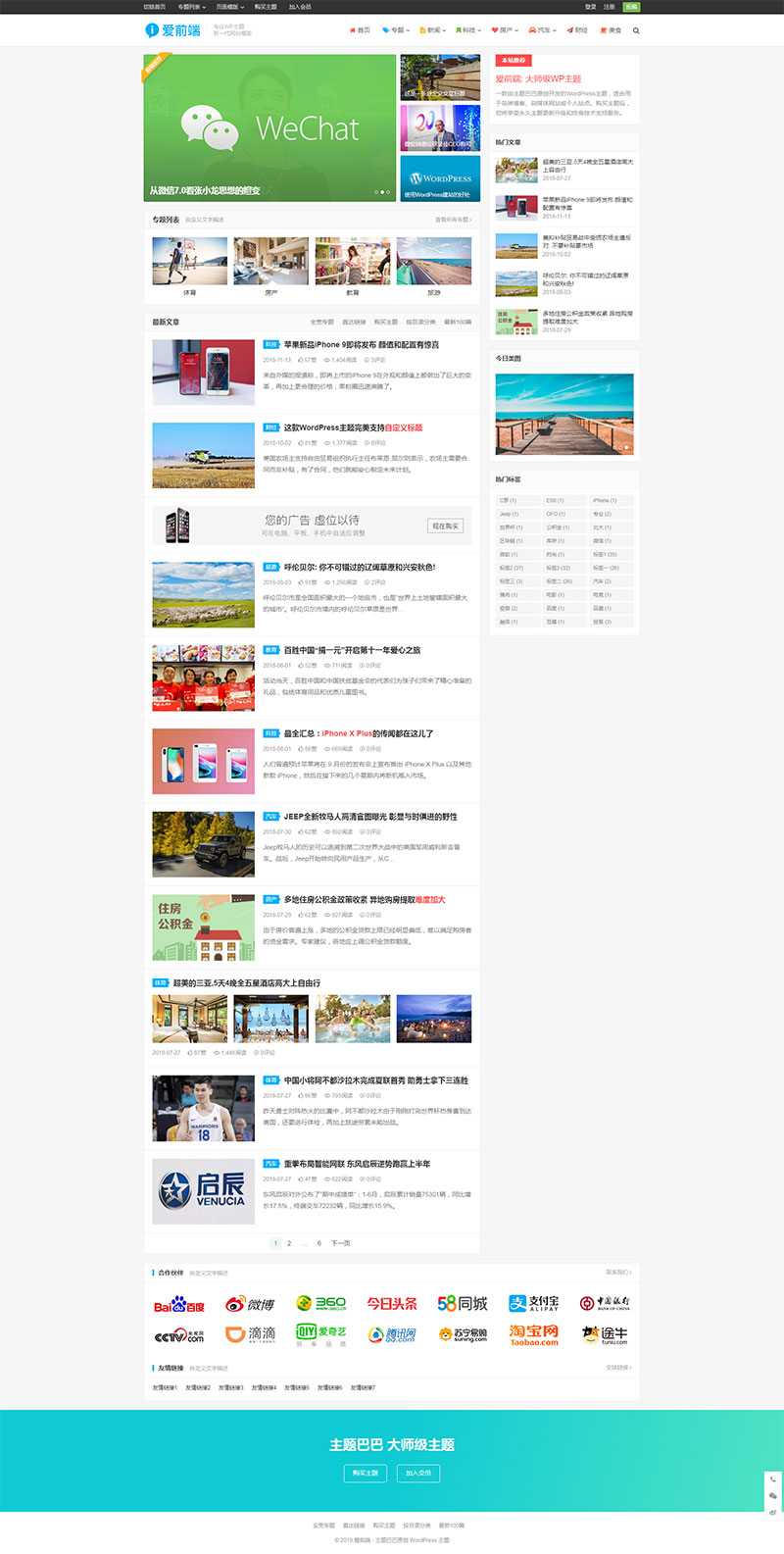 WordPress响应式自媒体资讯主题下载 主题巴巴爱前端V1.0.1 - 宋马