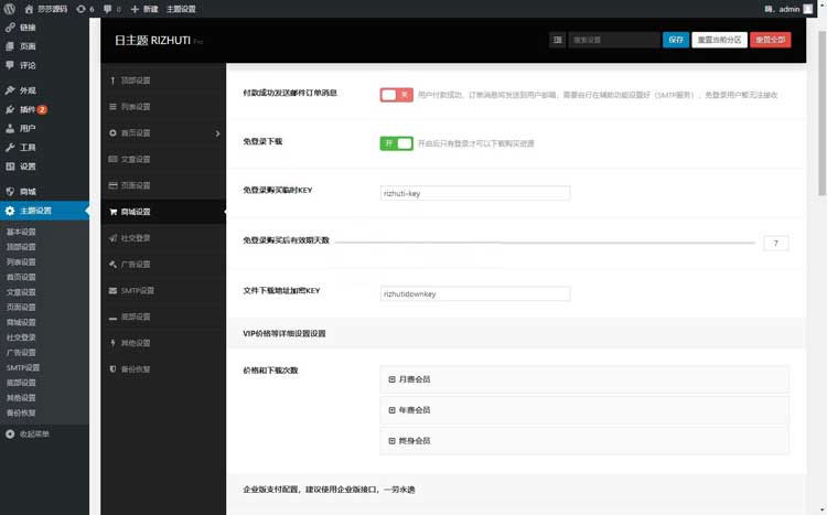 WordPress高端日主题Rizhuti3.2免授权版 虚拟资源下载网站源码