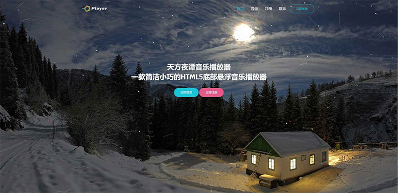 PHP子乐云音乐播放器源码去授权版V1.2 - 宋马