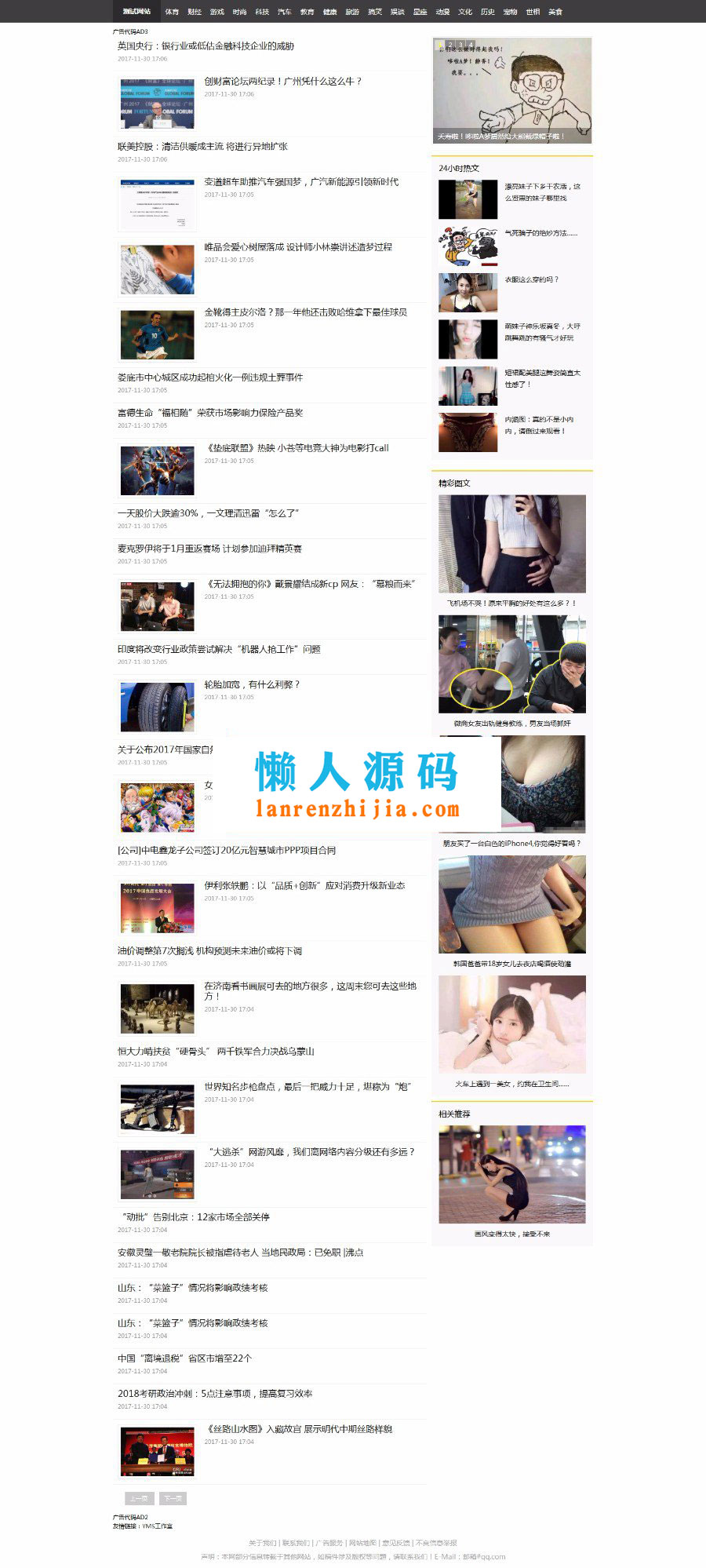 PHP新闻小偷采集站源码开源版 - 宋马