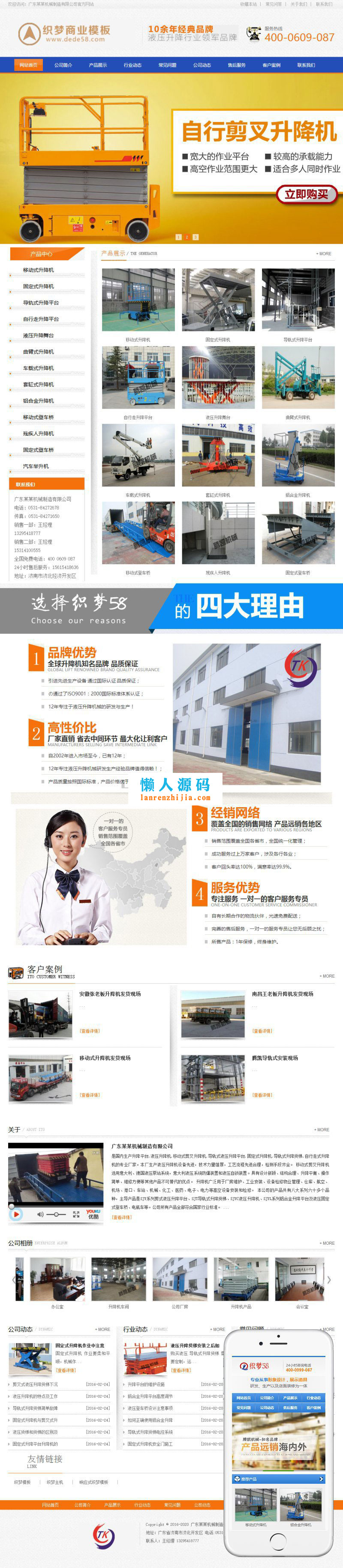 织梦dedecms营销型机械设备制造企业网站模板(带手机移动端) - 宋马