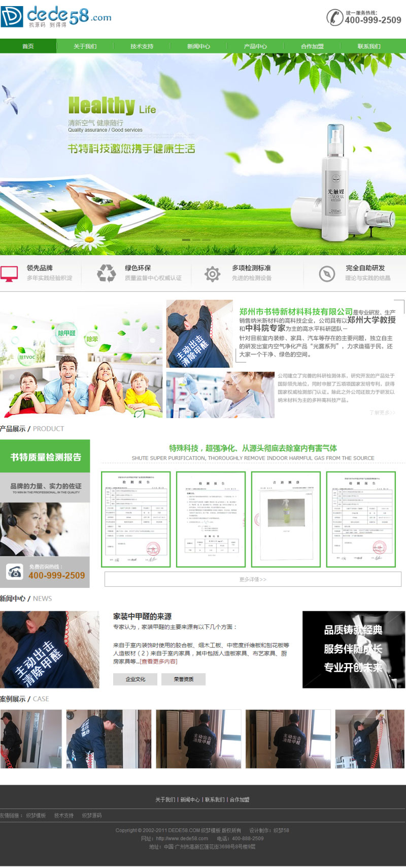 织梦dedecms绿色室内空气质量检测环保公司网站模板 - 宋马