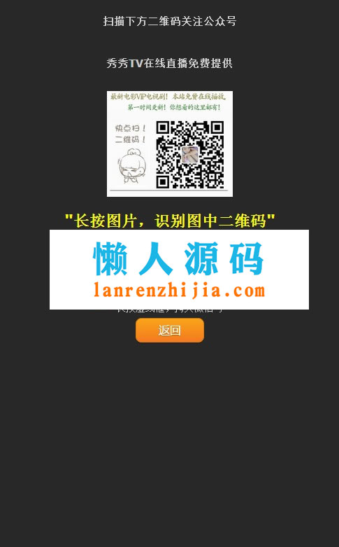 TV电视直播程序源码 微信公众号一键关注吸粉神器