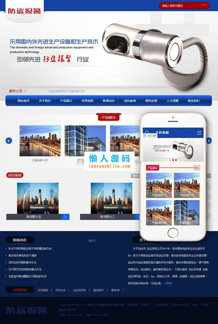 织梦dedecms防盗报警设备公司网站模板(带手机移动端) - 宋马