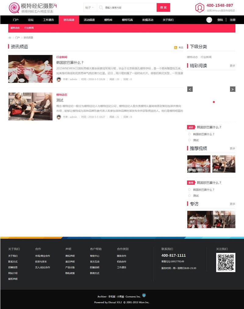 Discuz模板 模特经纪摄影4 商业版 模特时尚门户论坛网站源码