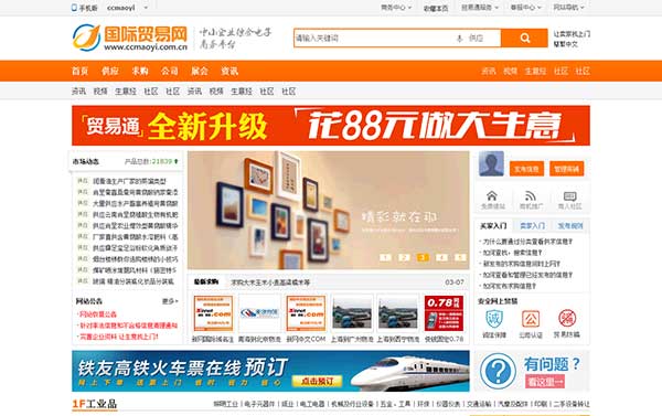 Destoon6.0模板 《国际贸易网》企业贸易电子商务平台模板 UTF8