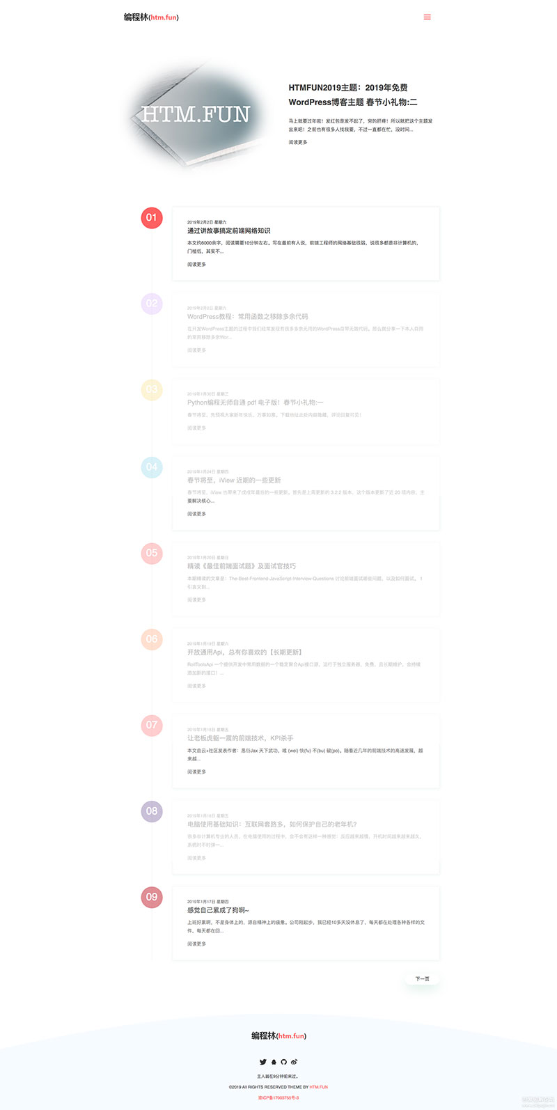 2019年WordPress博客主题简洁响应式HTM.FUN主题 - 宋马
